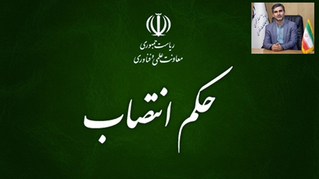 حکم انتصاب