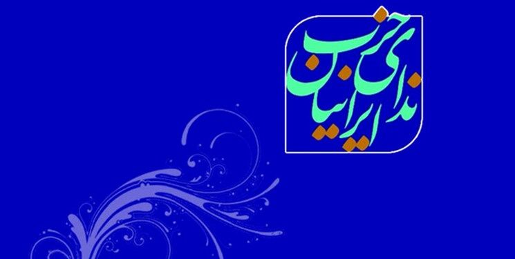حزب ندای ایرانیان