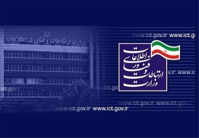 وزارت ارتباطات