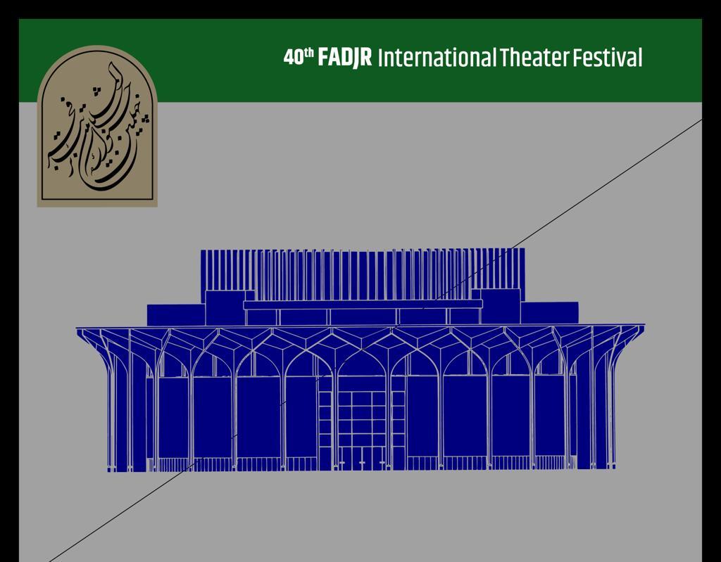 جشنواره تئاتر فجر