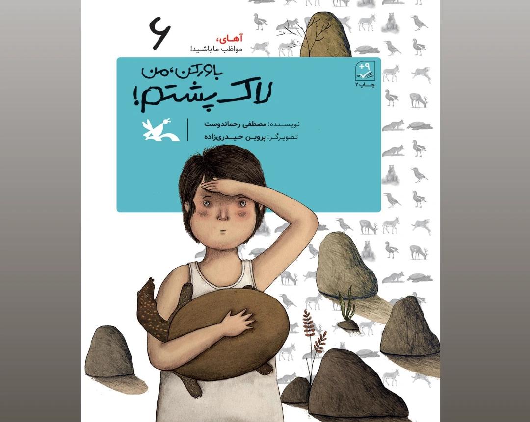 باور کم من لاک پشتم