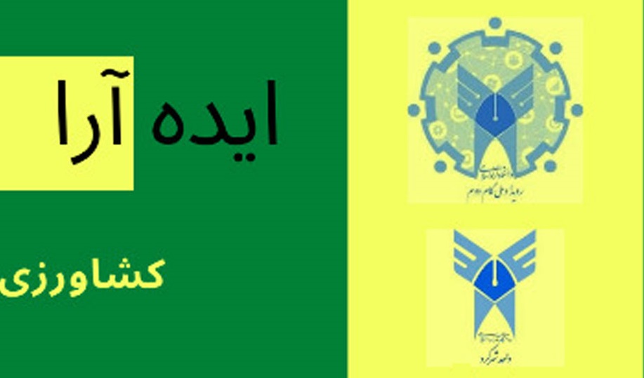 ایده آرا