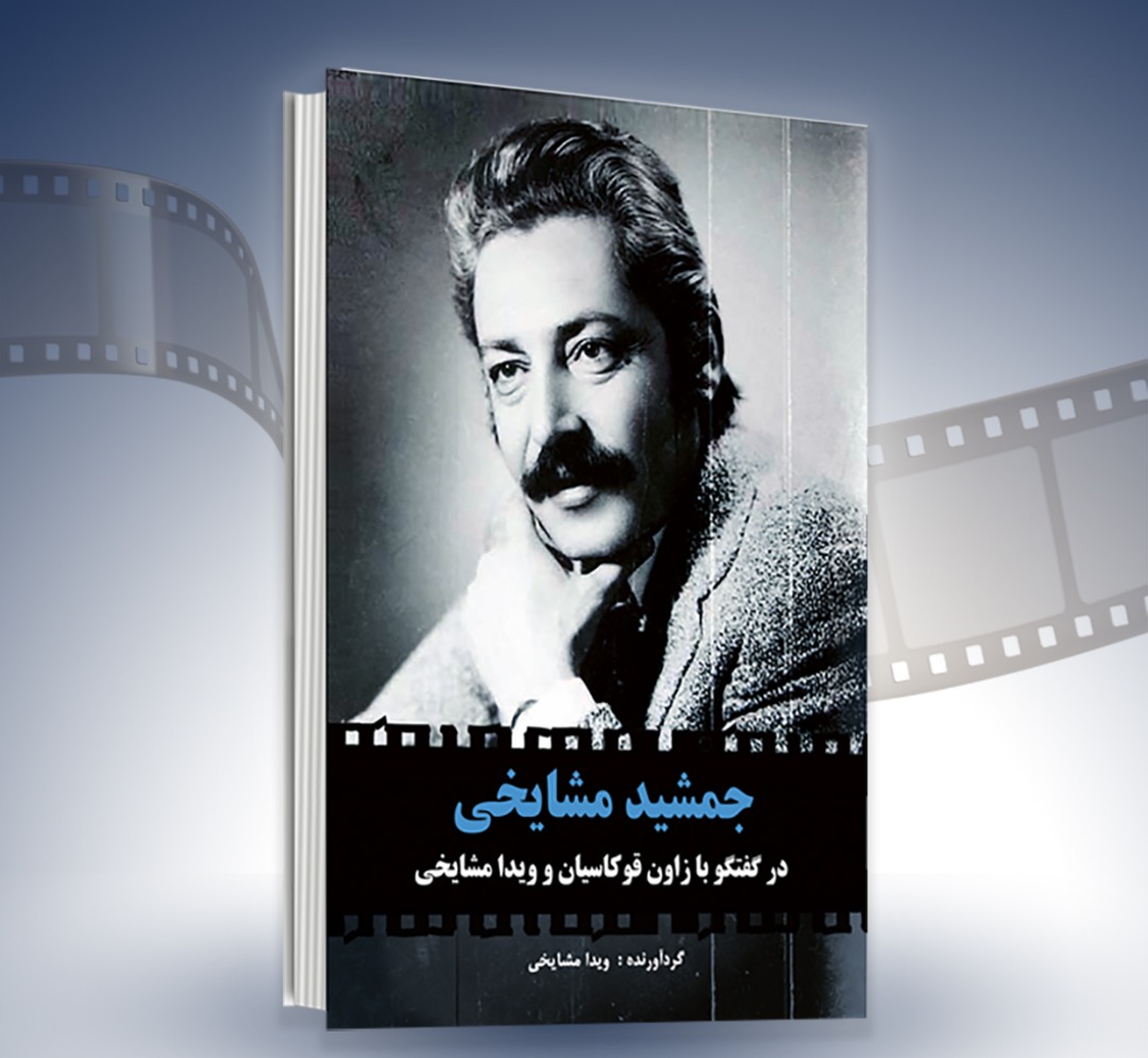 کتاب جمشید مشایخی