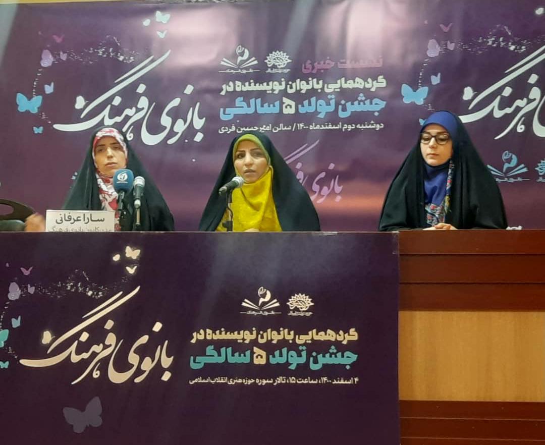 نشست خبری کانون بانوی فرهنگ