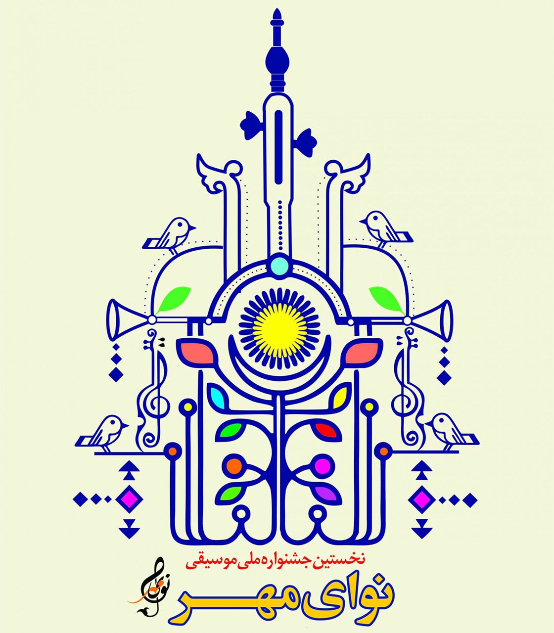 جشنواره نوای مهر
