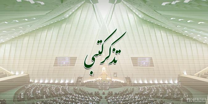 تذکر کتبی