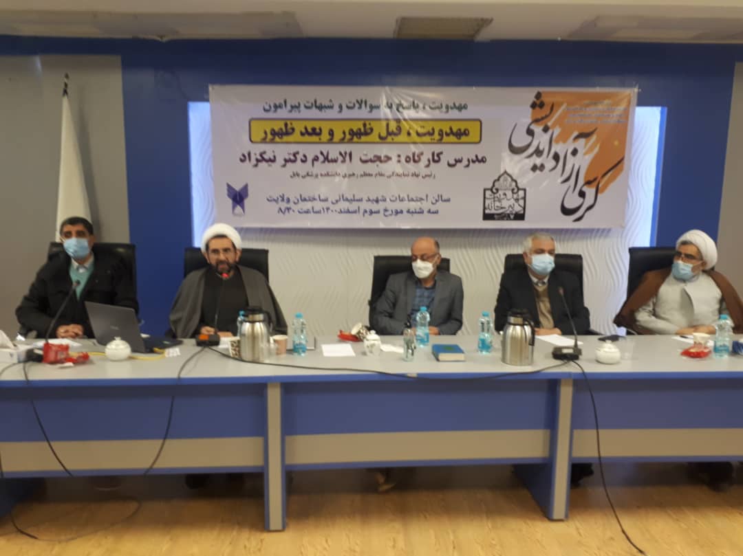 کرسی آزاداندیشی با موضوع مهدویت قبل و بعد از ظهور در دانشگاه آزاد اسلامی قائمشهر برگزار شد