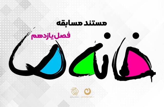 خانه ما