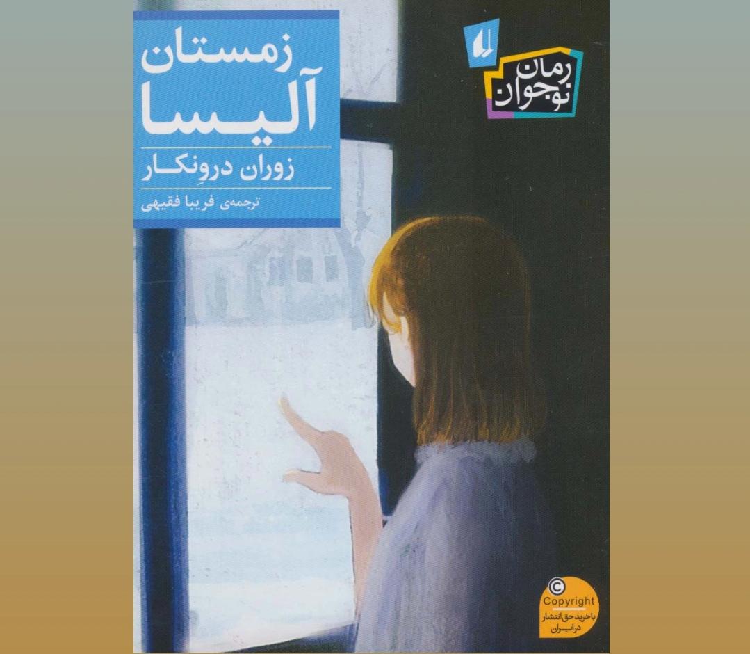 کتاب زمستان آلیسا