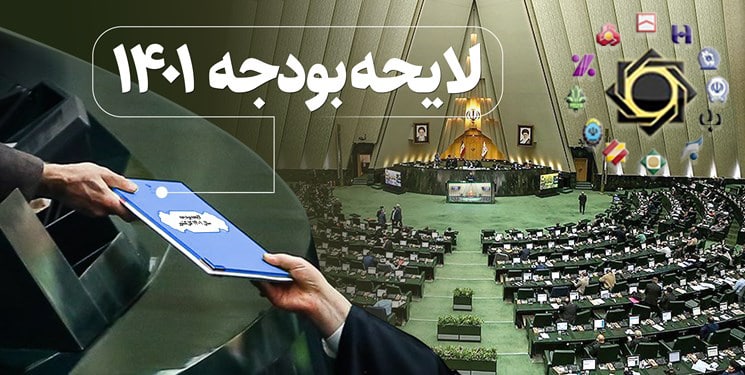 تسهیلات بانکی بودجه 1401