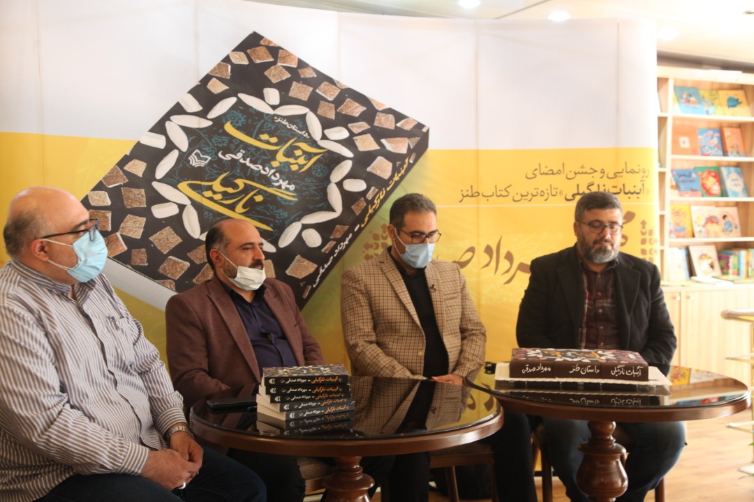 رونمایی از کتاب «آبنبات نارگیلی»