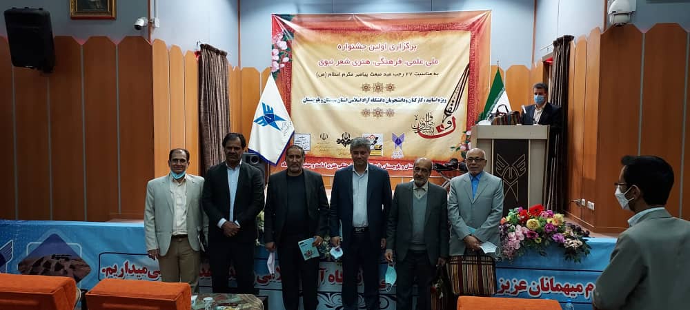 جشنواره شعر نبوی در دانشگاه آزاد اسلامی واحد زاهدان