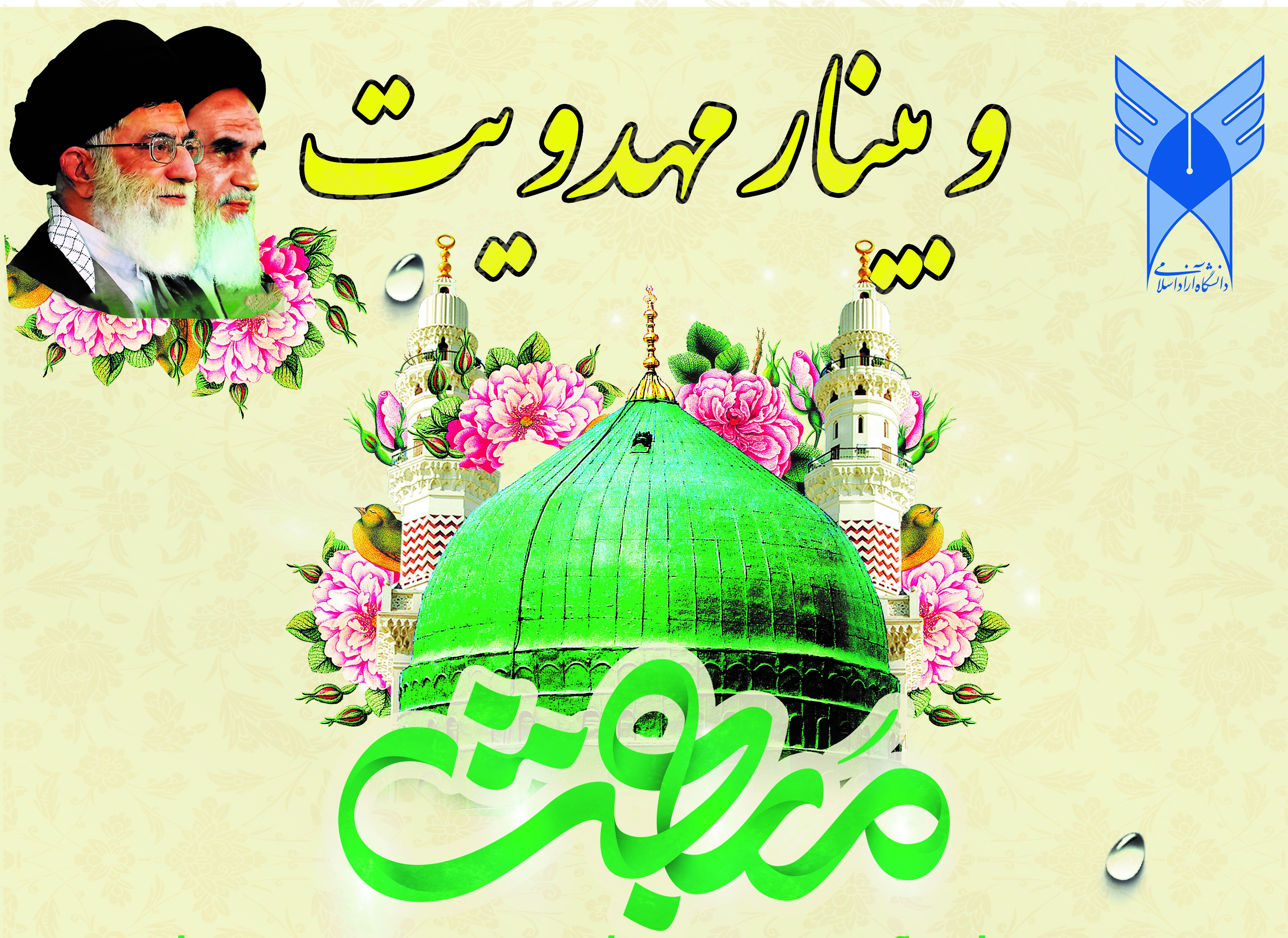 نشست مجازی مهدویت