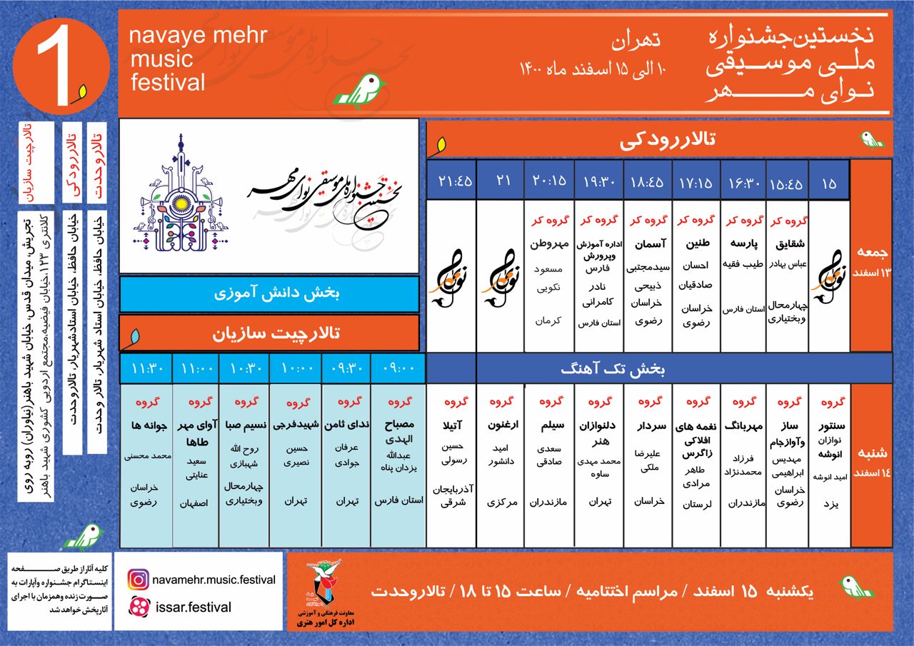 نوای مهر