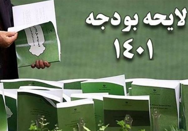 لایحه بودجه 1401