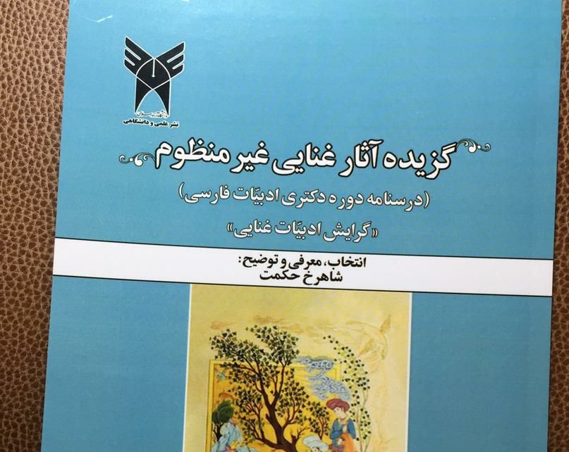 درسنامه ادبیات فارسی