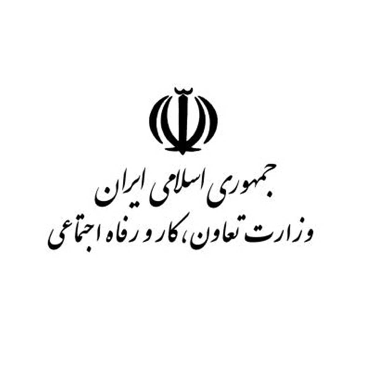 وزارت کار