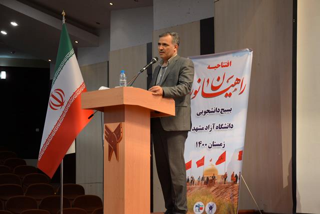 محسن مرادی در مراسم بدرقه کاروان راهیان نور بسیج دانشجویی دانشگاه آزاد مشهد