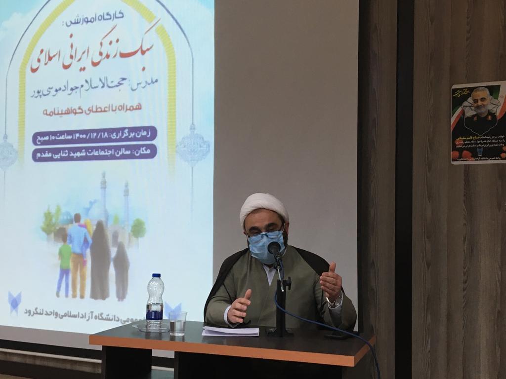 کارگاه آموزشی سبک زندگی اسلامی