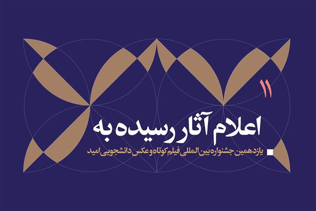 جشنواره امید