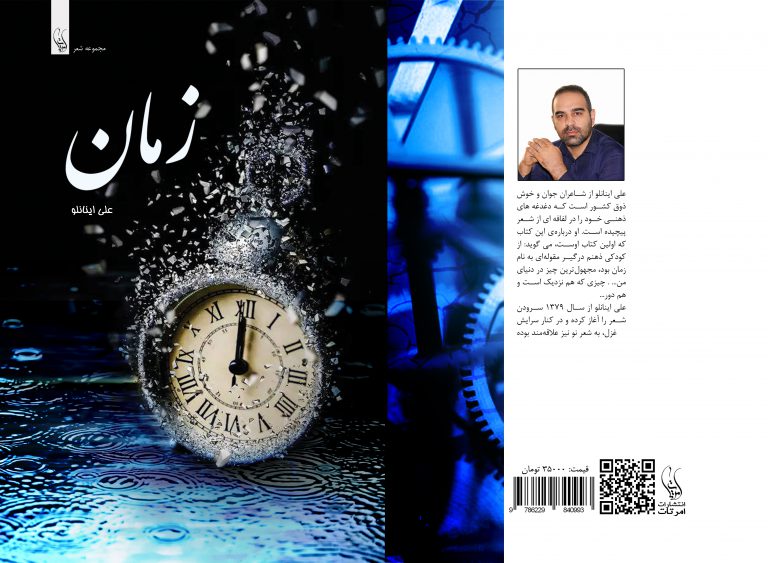 کتاب ناجا