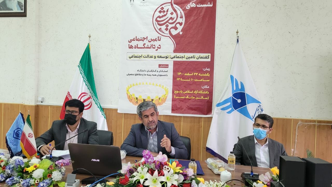 گفتمان تامین اجتماعی