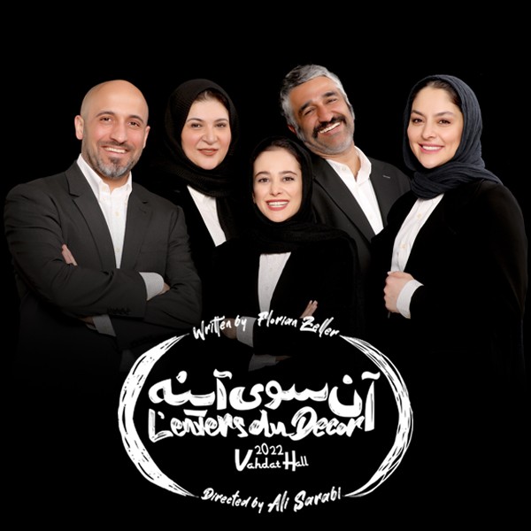آن سوی آینه