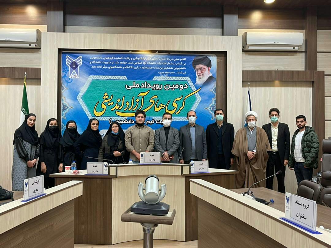 تیم کرسی آزاداندیشی واحد ماکو
