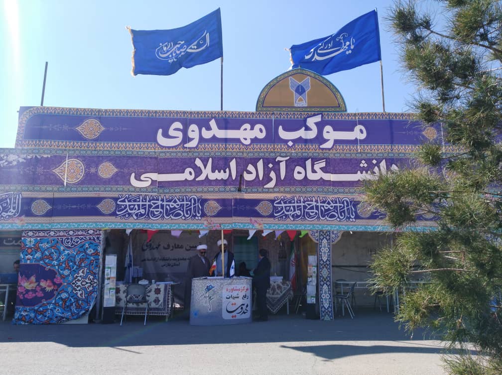 موکب مهدوی