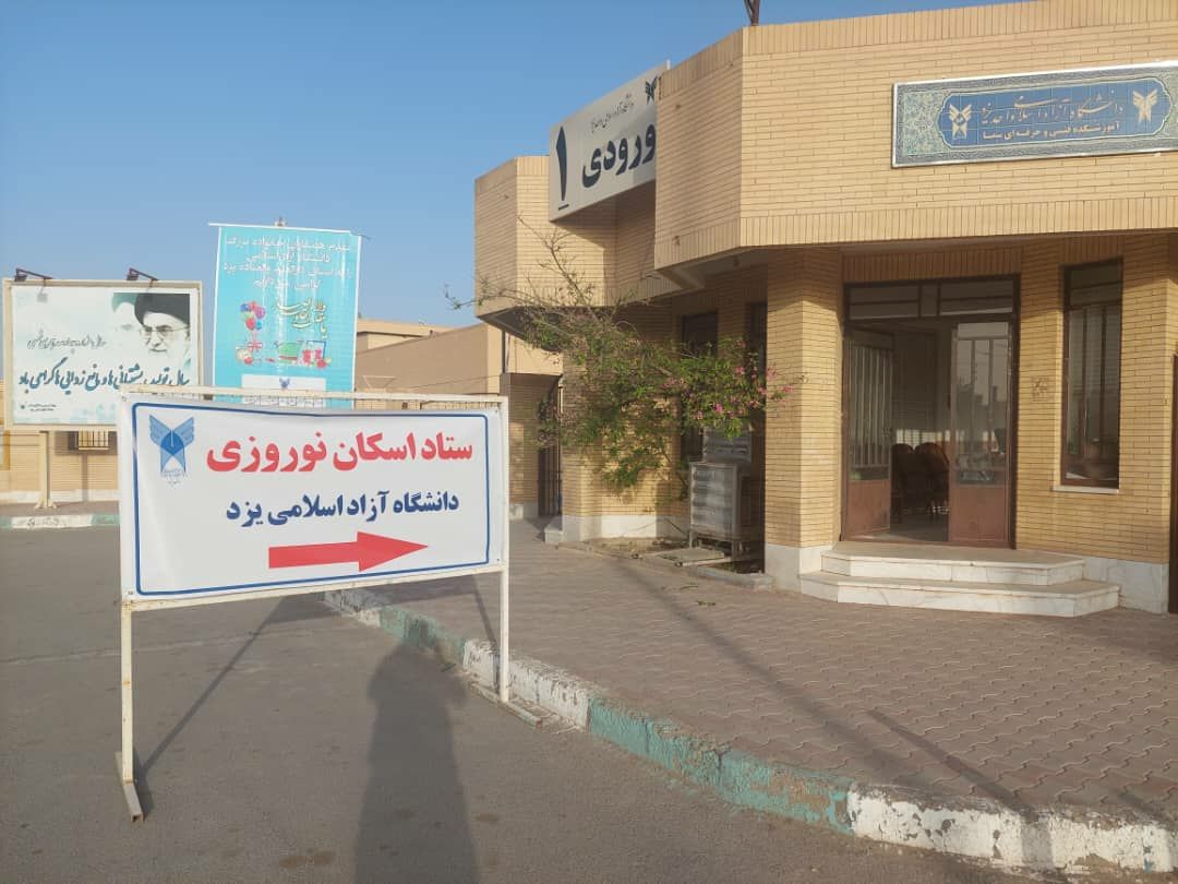 ستاد اسکان نوروزی در یزد