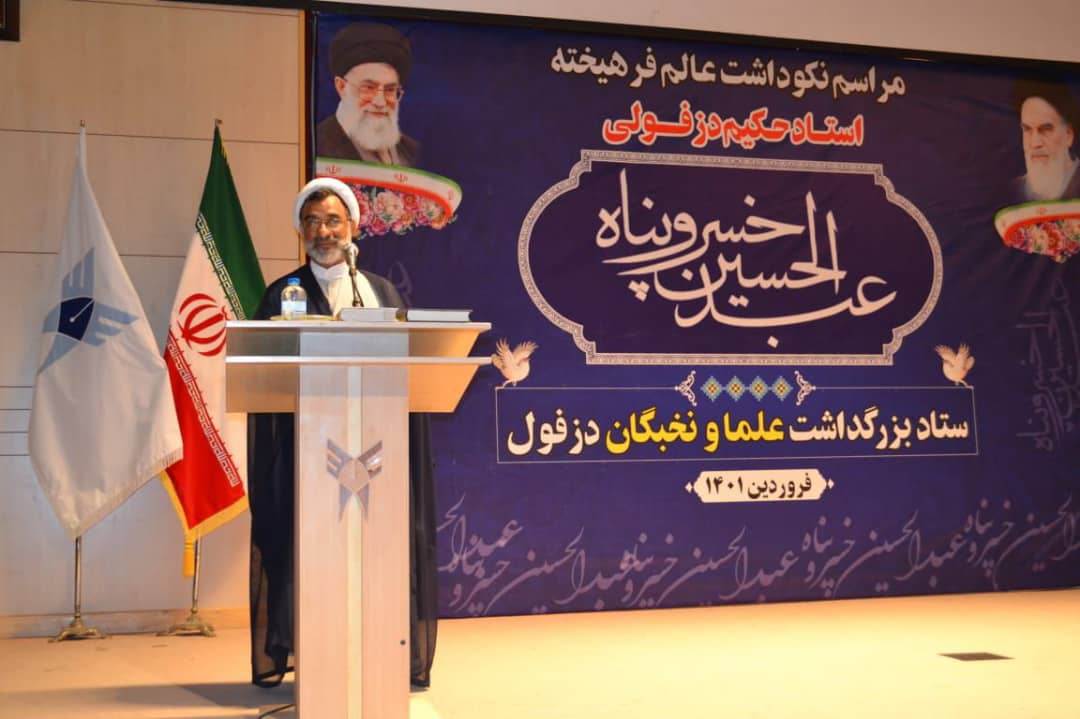 حجتالاسلام خسروپناه