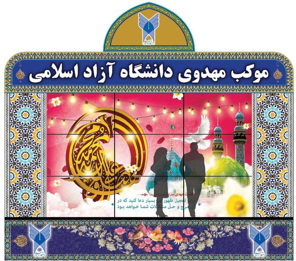 استاد دانشگاه آزاد اسلامی تبریز برنده مسابقه بزرگ عکس و فیلم پویش یوسف زهرا شد