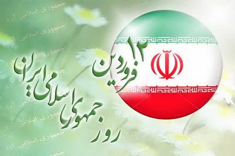 12 فروردین
