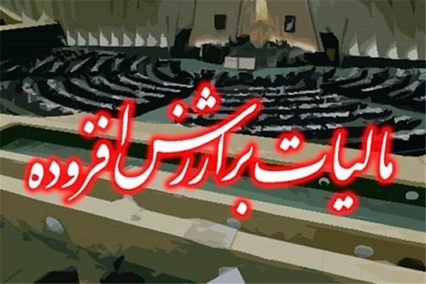 مالیات