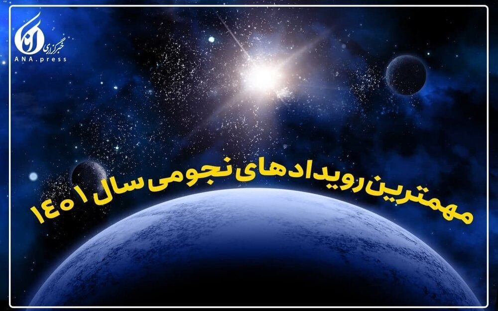 تقویم نجومی