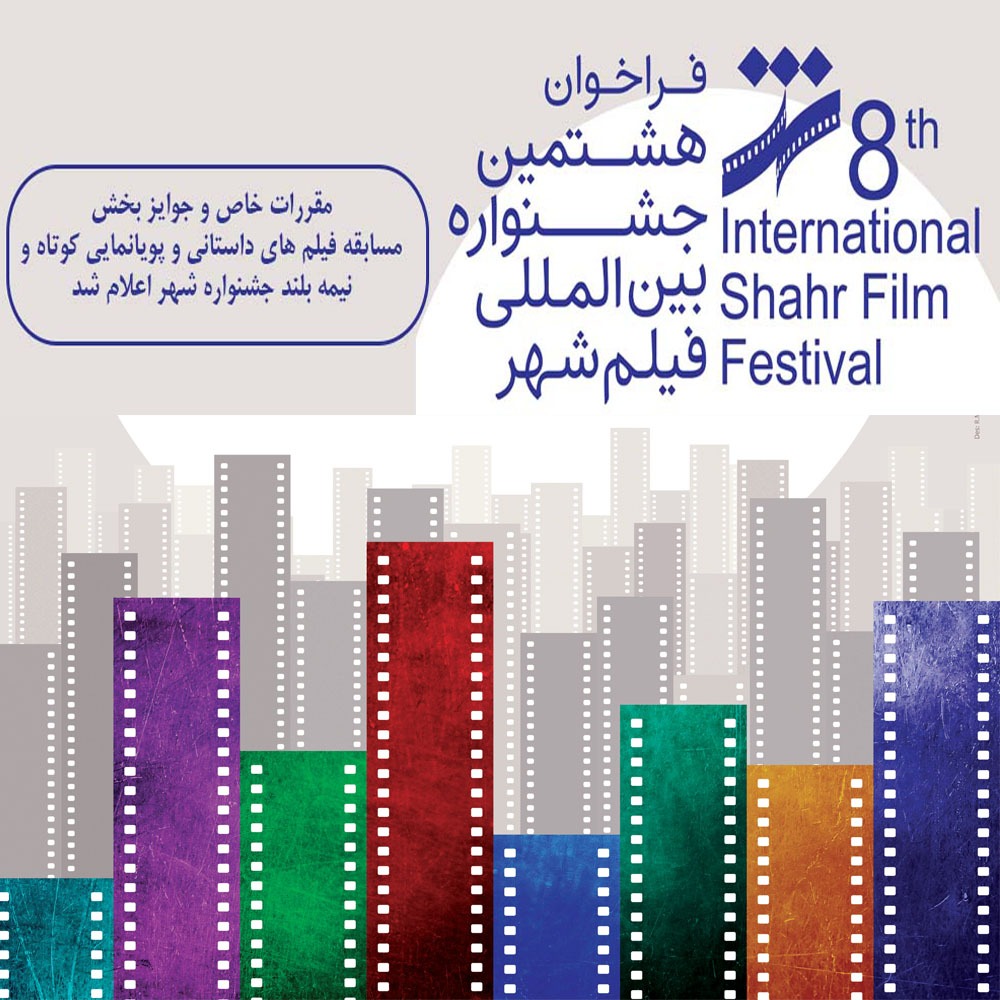 جشنواره فیلم شهر