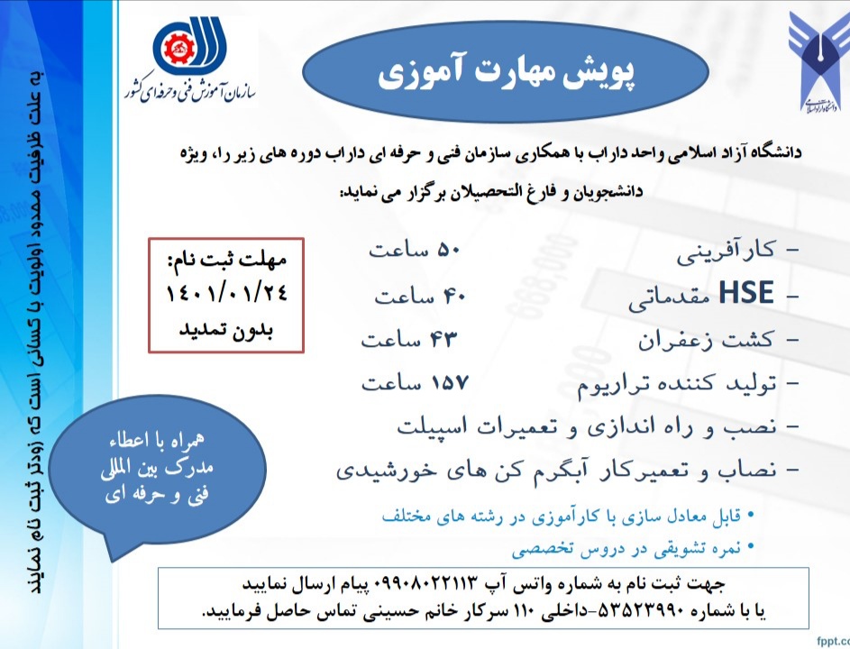 کلاس های مهارتی داراب