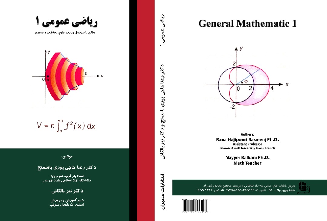 ریاضی یک