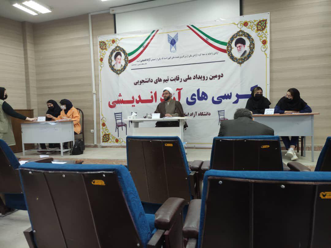 کرسی آزاد اندیشی مراغه