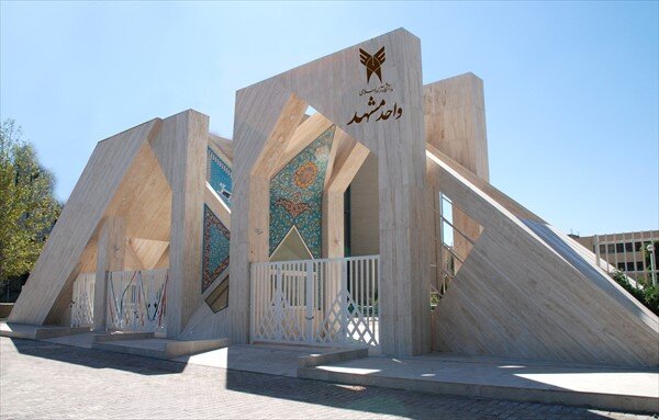 دانشگاه آزاد اسلامی واحد مشهد