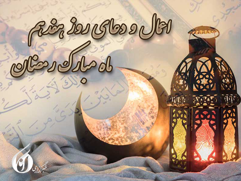 کاور دعای روز هفدهم