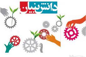 تولید دانش بنیان
