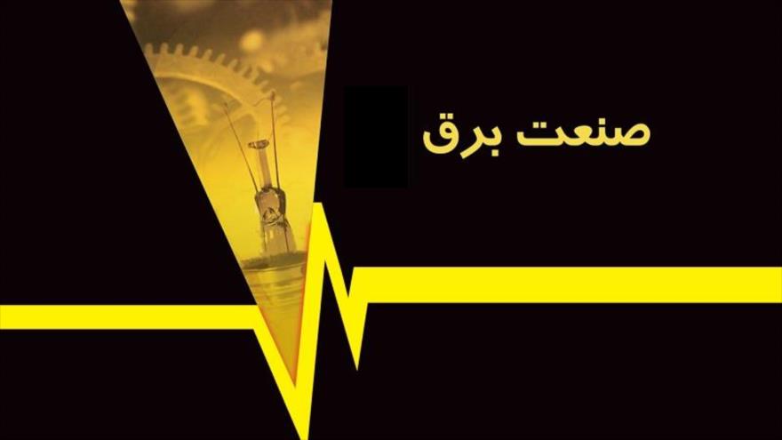 صنعت برق
