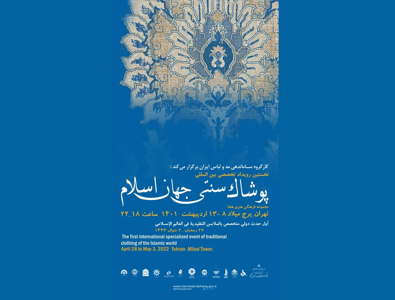 همایش مد و لباس ایرانی