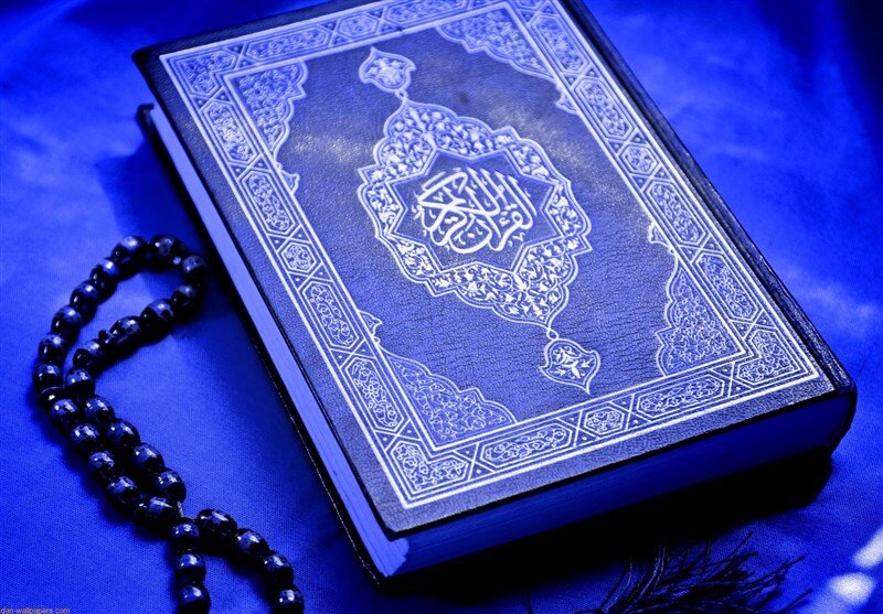 قرآن کریم
