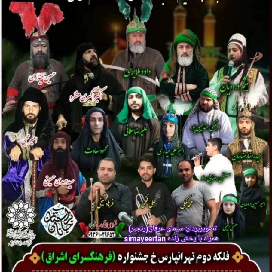 گروه تعزیه