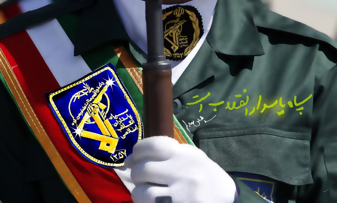 سپاه پاسداران انقلاب اسلامی