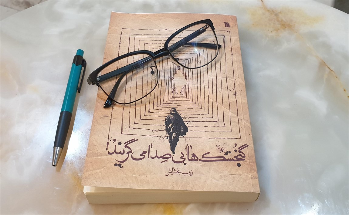 «گنجشکها بیصدا میگریند»