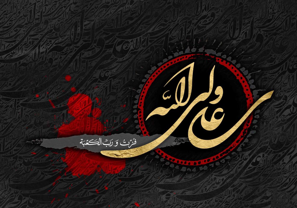 حضرت علی(ع)