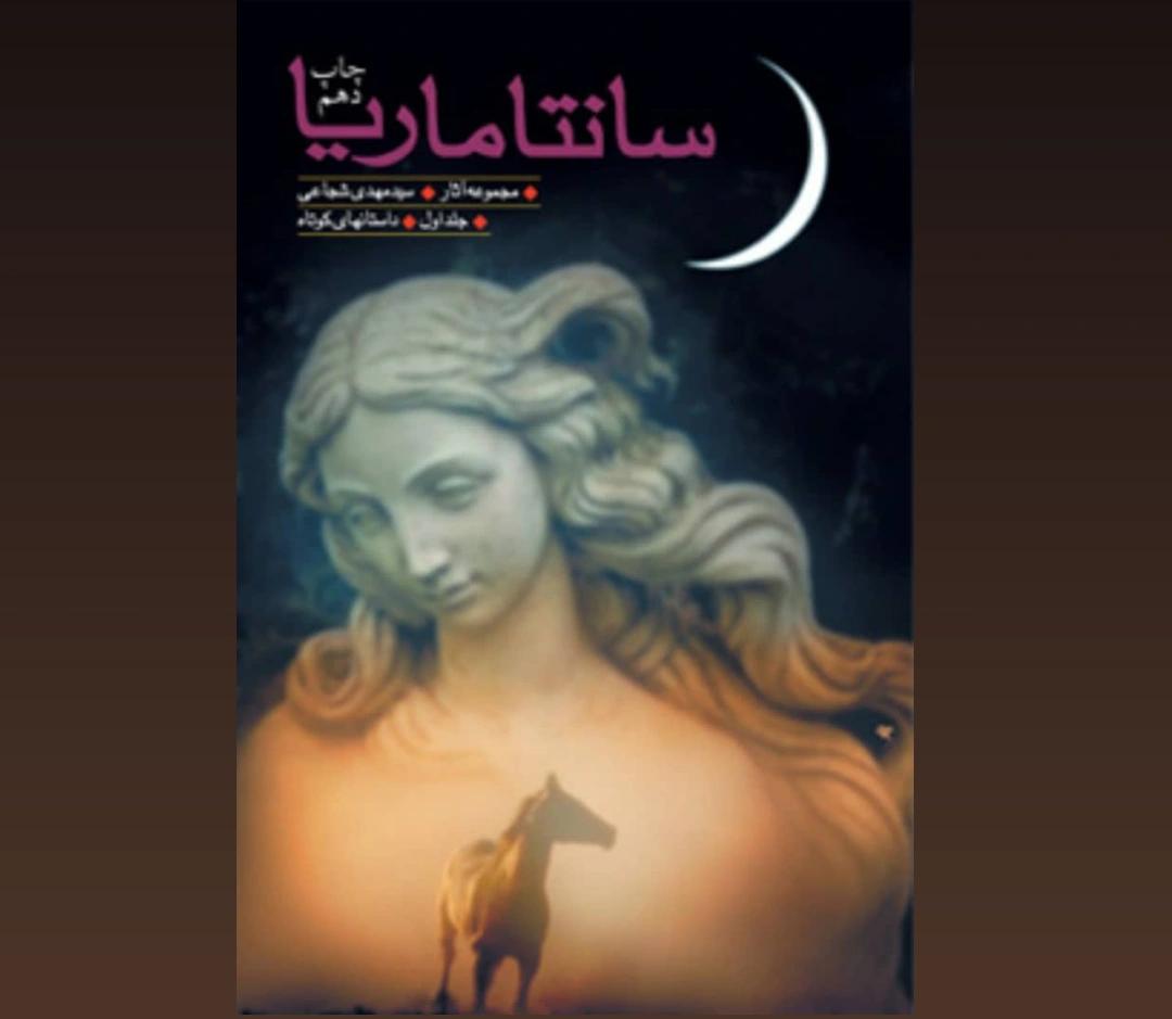 سانتاماریا